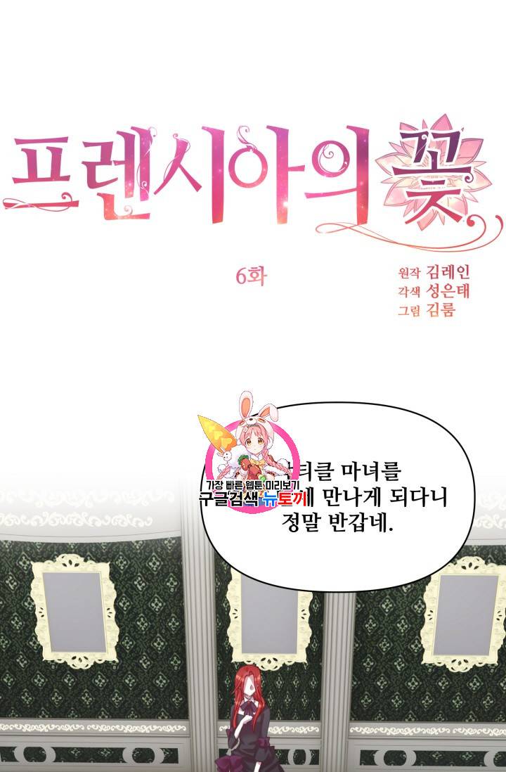 프렌시아의 꽃 6화 1