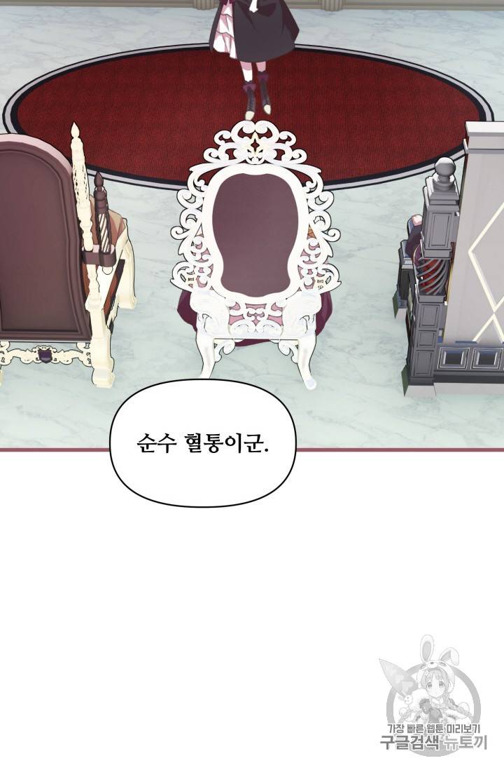 프렌시아의 꽃 6화 2