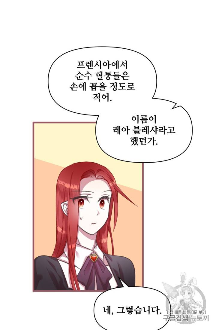 프렌시아의 꽃 6화 3