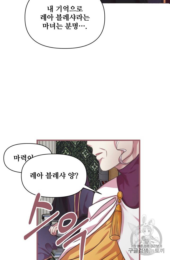 프렌시아의 꽃 6화 5