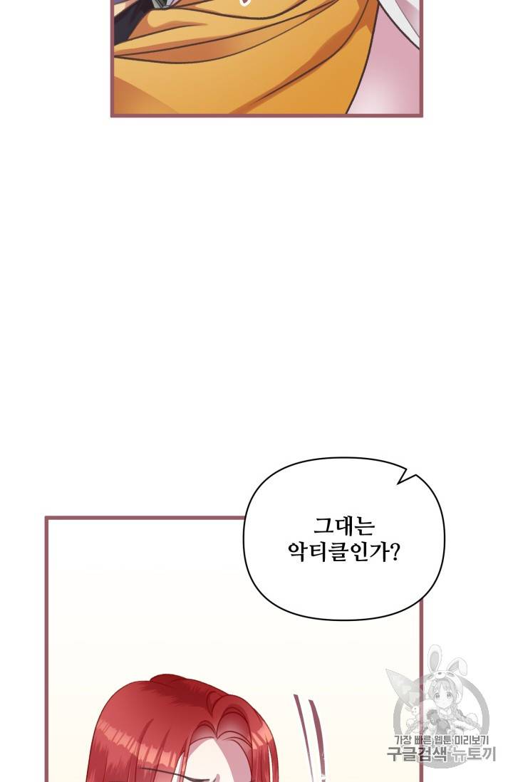 프렌시아의 꽃 6화 6