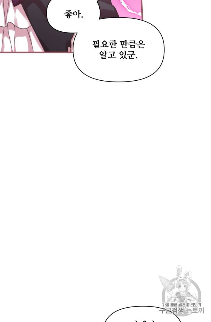 프렌시아의 꽃 6화 9