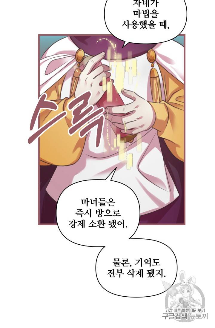 프렌시아의 꽃 6화 10