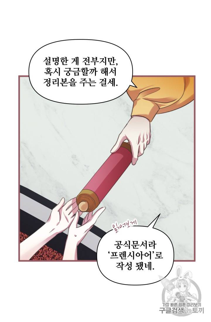 프렌시아의 꽃 6화 11