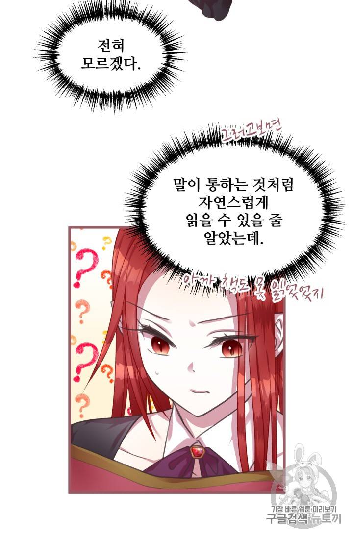 프렌시아의 꽃 6화 13