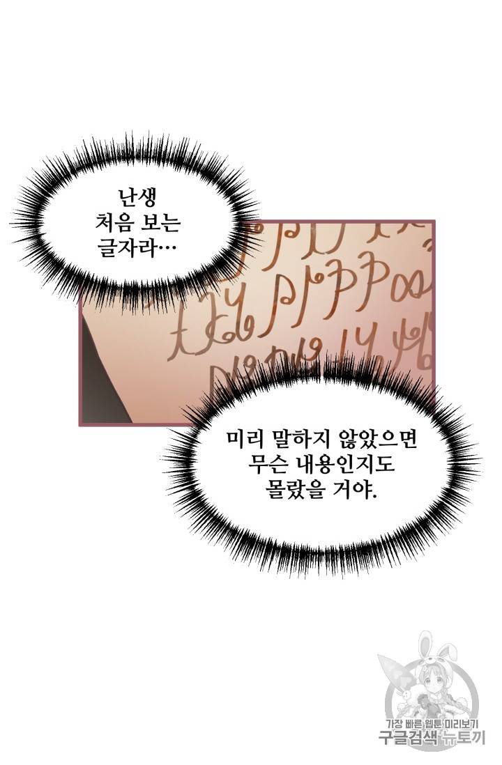 프렌시아의 꽃 6화 14
