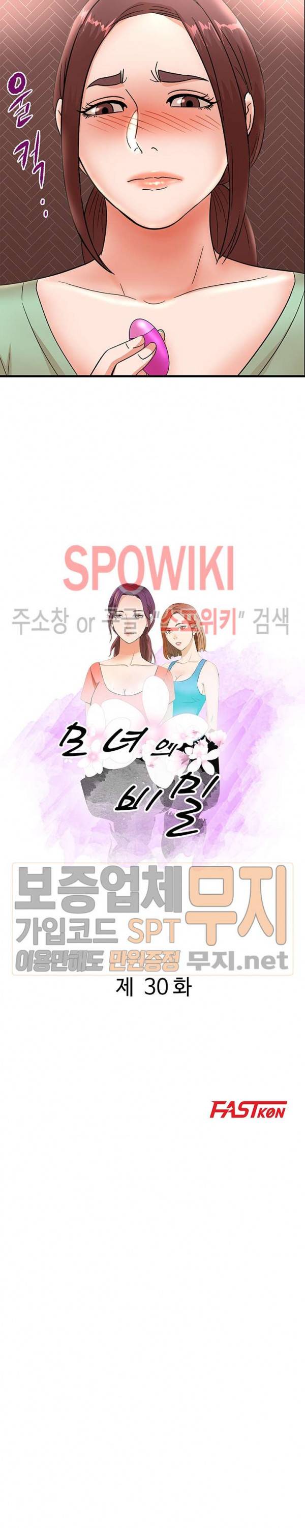 모녀의 비밀 30화 2