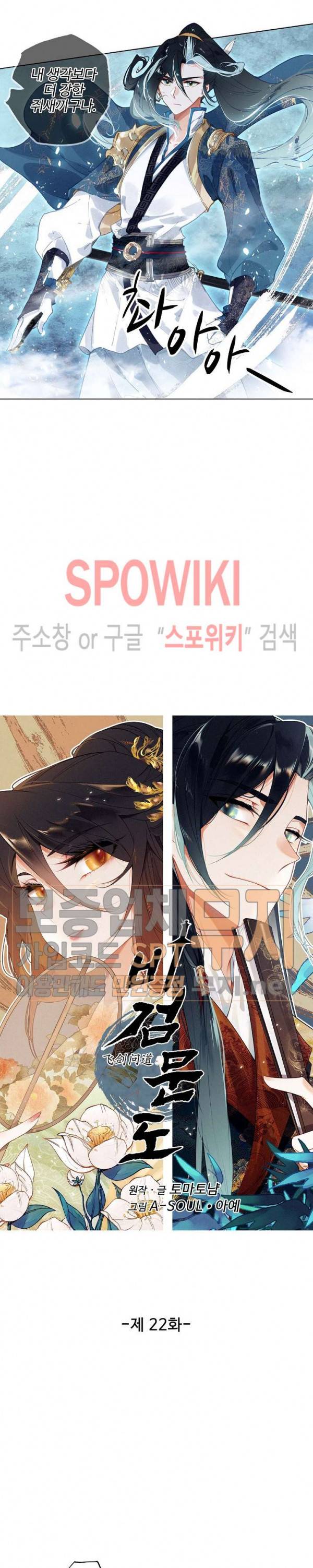 비검문도 22화 3