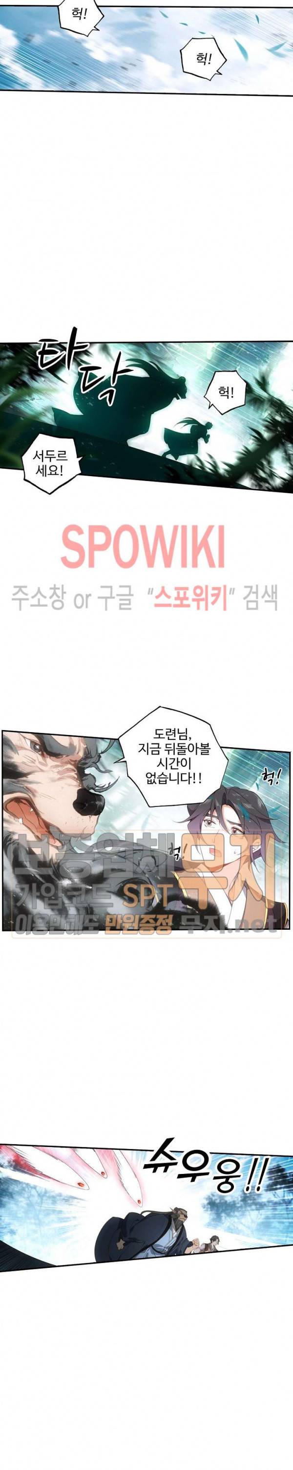비검문도 22화 4