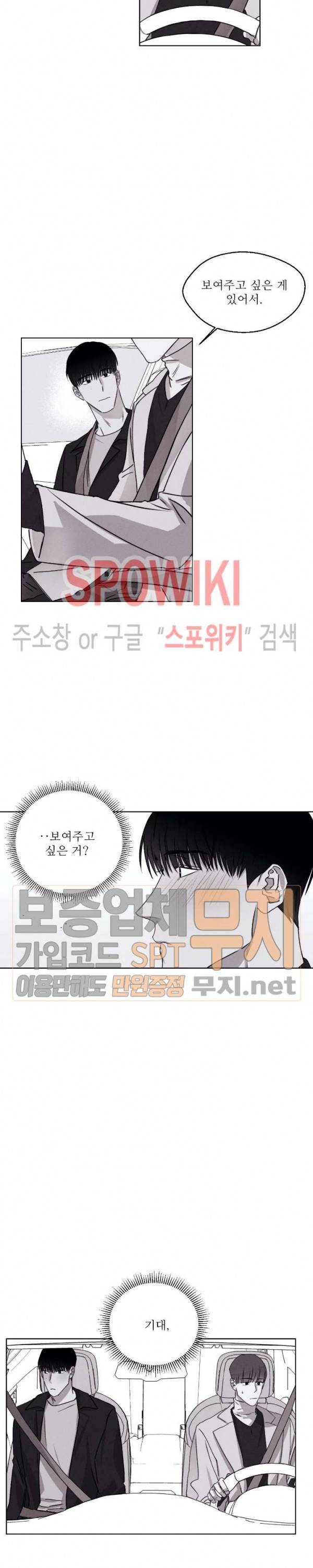 그래도, 좋아해 30화 최종화 2