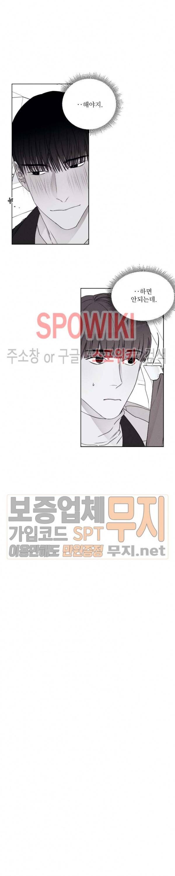 그래도, 좋아해 30화 최종화 3