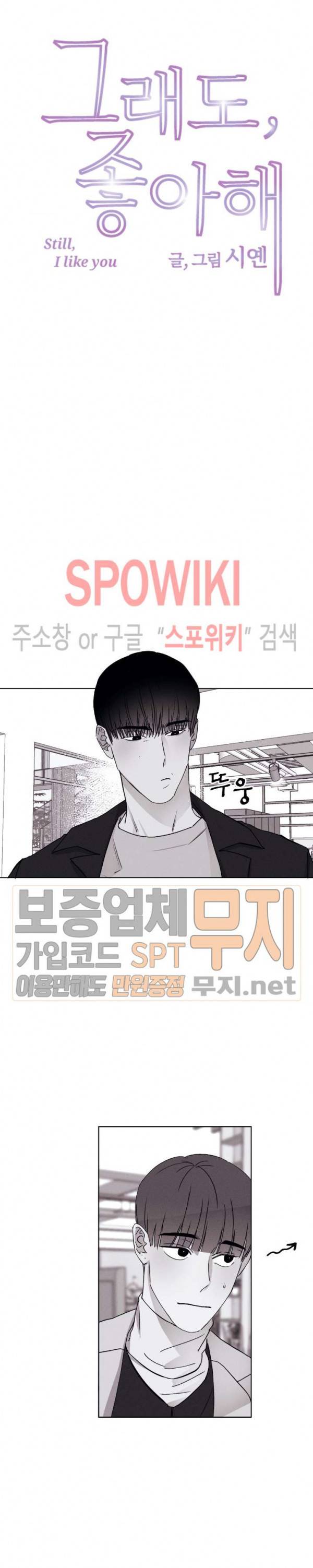 그래도, 좋아해 30화 최종화 4