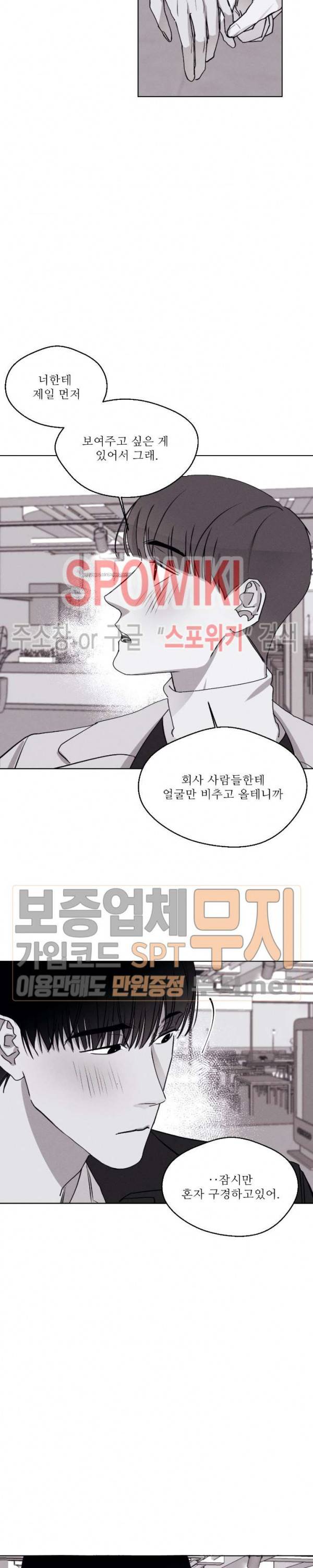 그래도, 좋아해 30화 최종화 6
