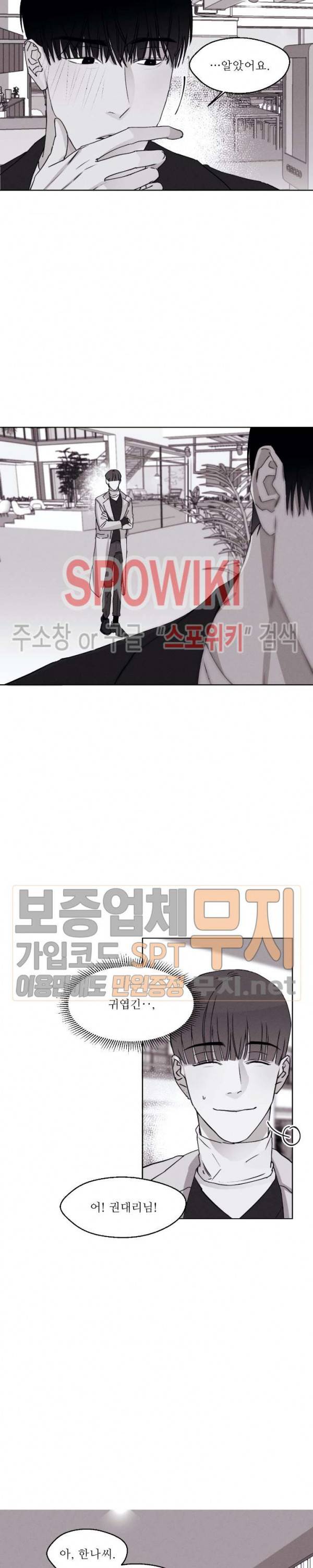 그래도, 좋아해 30화 최종화 7