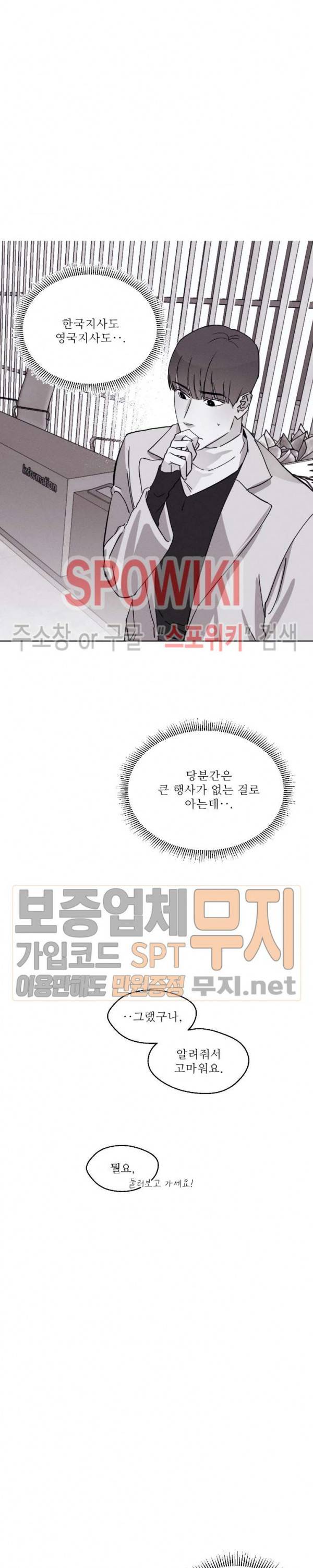 그래도, 좋아해 30화 최종화 9