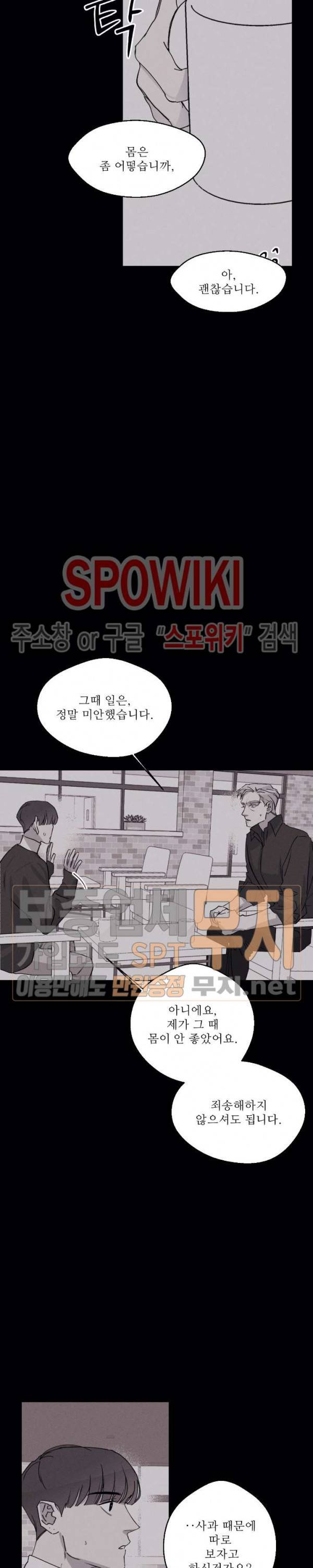 그래도, 좋아해 30화 최종화 15
