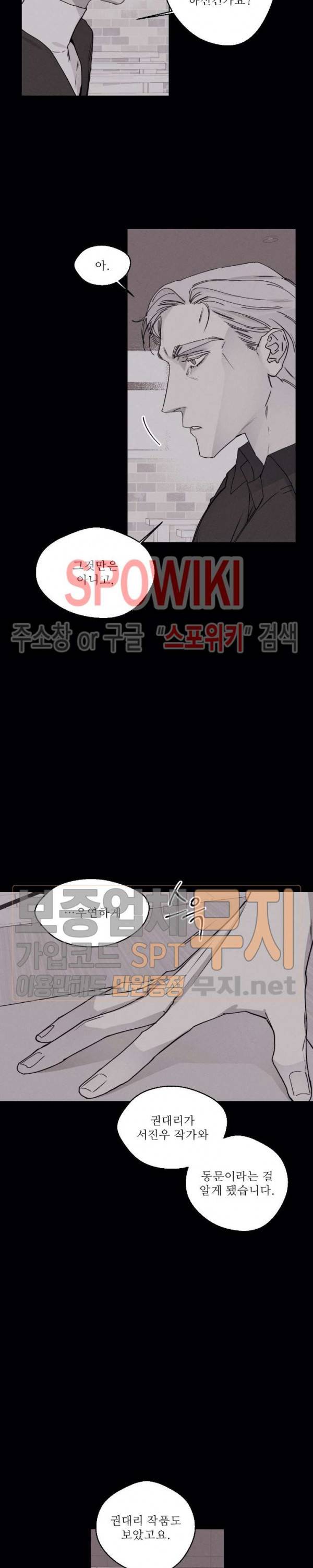 그래도, 좋아해 30화 최종화 16