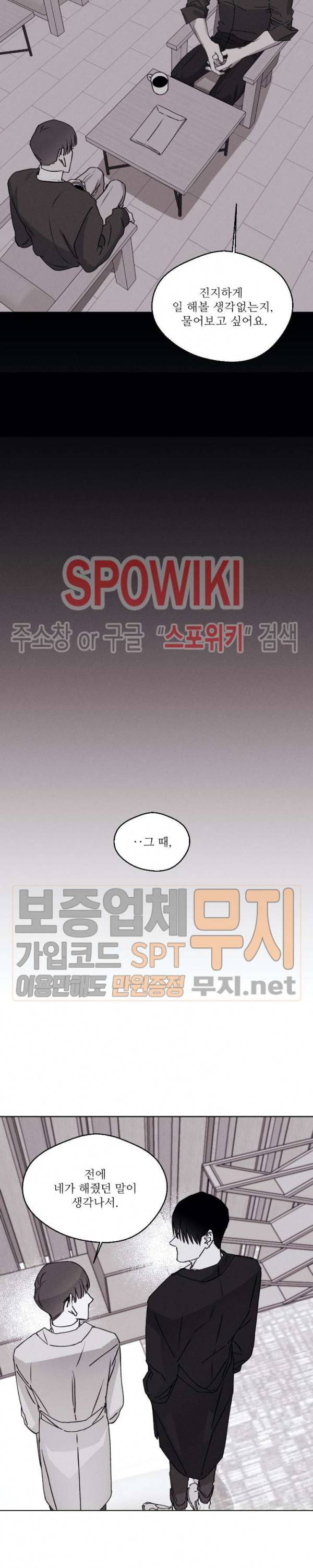 그래도, 좋아해 30화 최종화 19