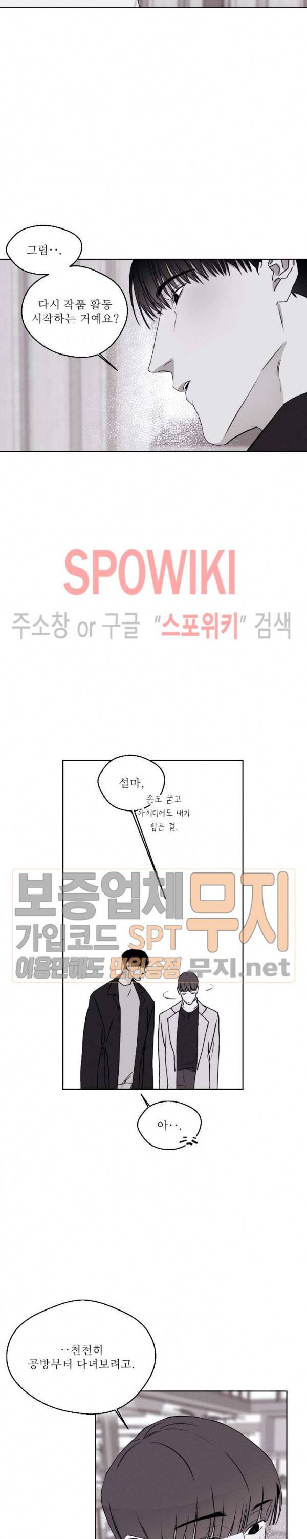 그래도, 좋아해 30화 최종화 21