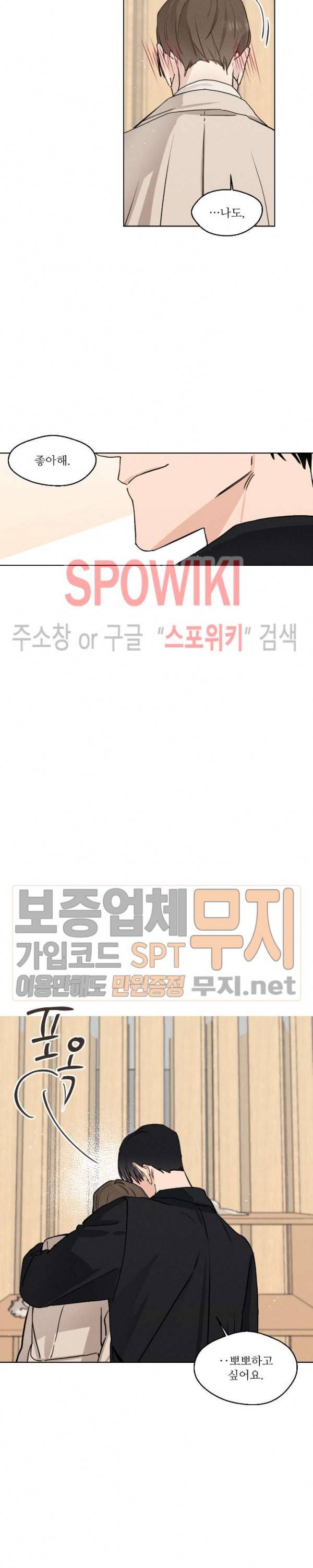 그래도, 좋아해 30화 최종화 26