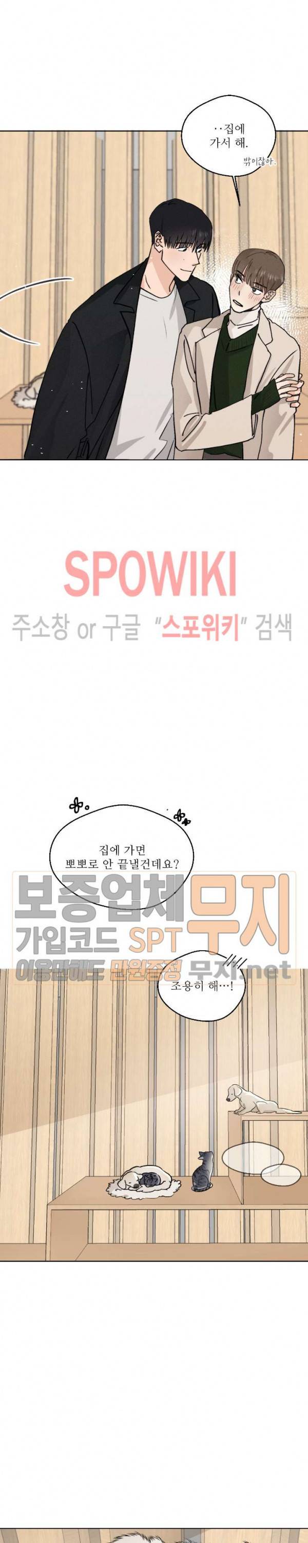 그래도, 좋아해 30화 최종화 27