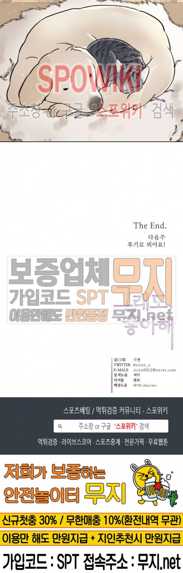 그래도, 좋아해 30화 최종화 28