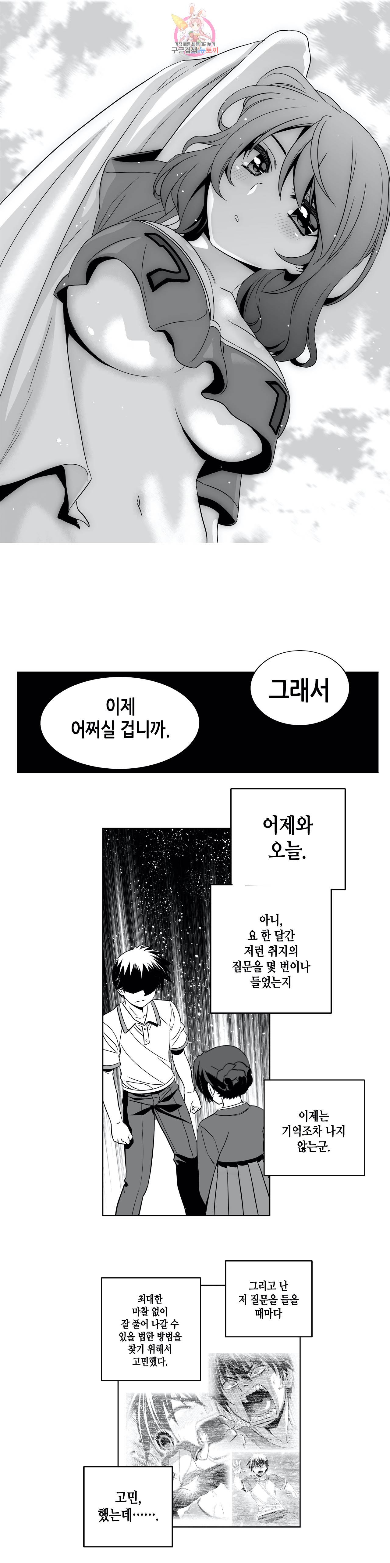 나와 호랑이님 305화 2