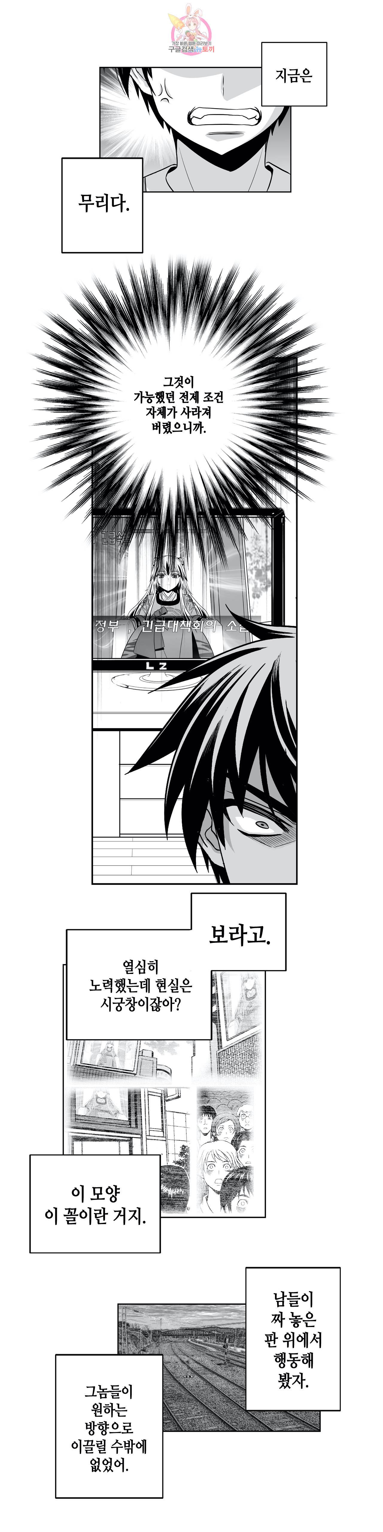 나와 호랑이님 305화 3