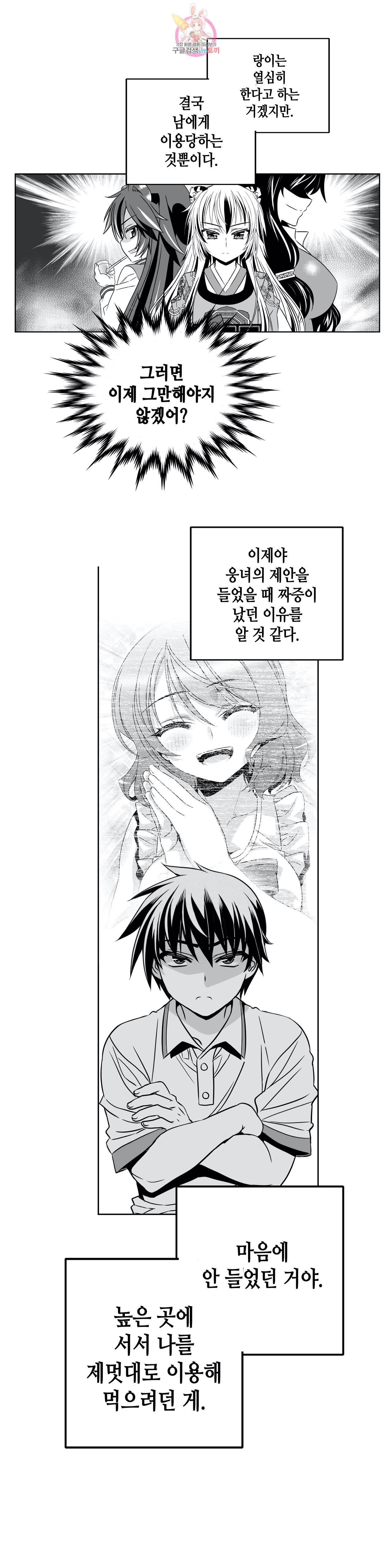 나와 호랑이님 305화 4