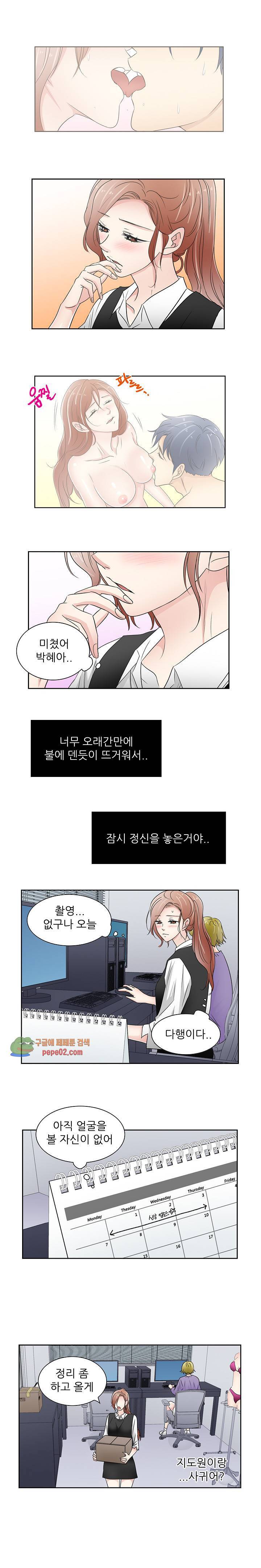 그 남자와 나의 속옷 사정 11화 2