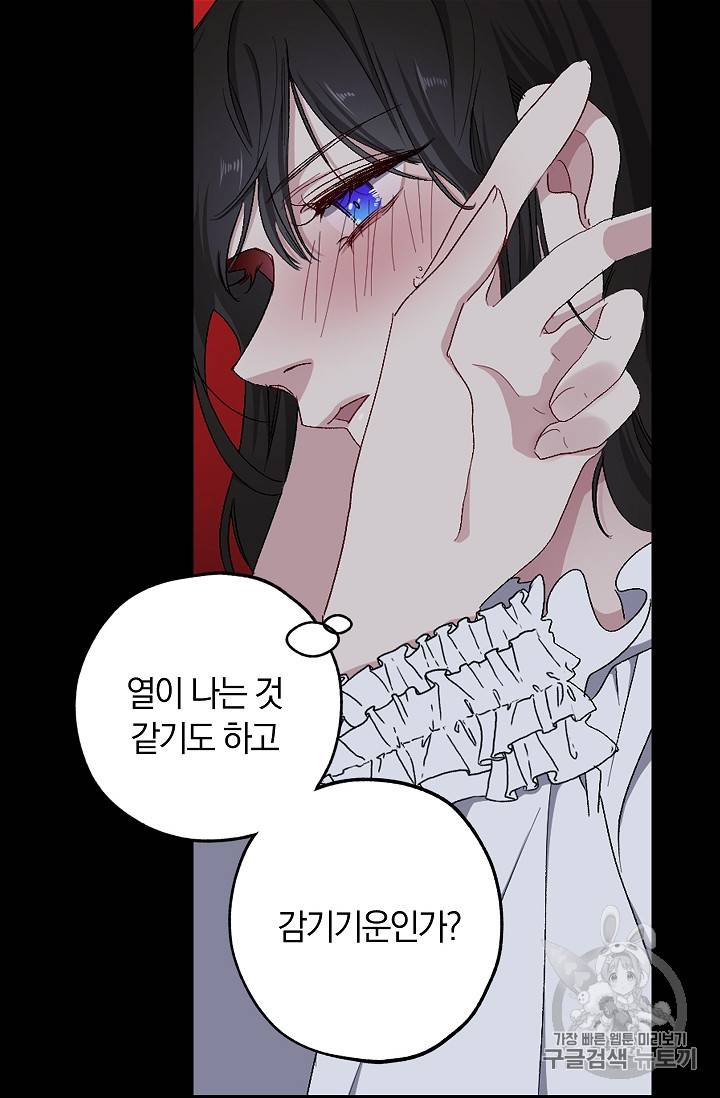 폭군황제의 첫사랑 12화 4