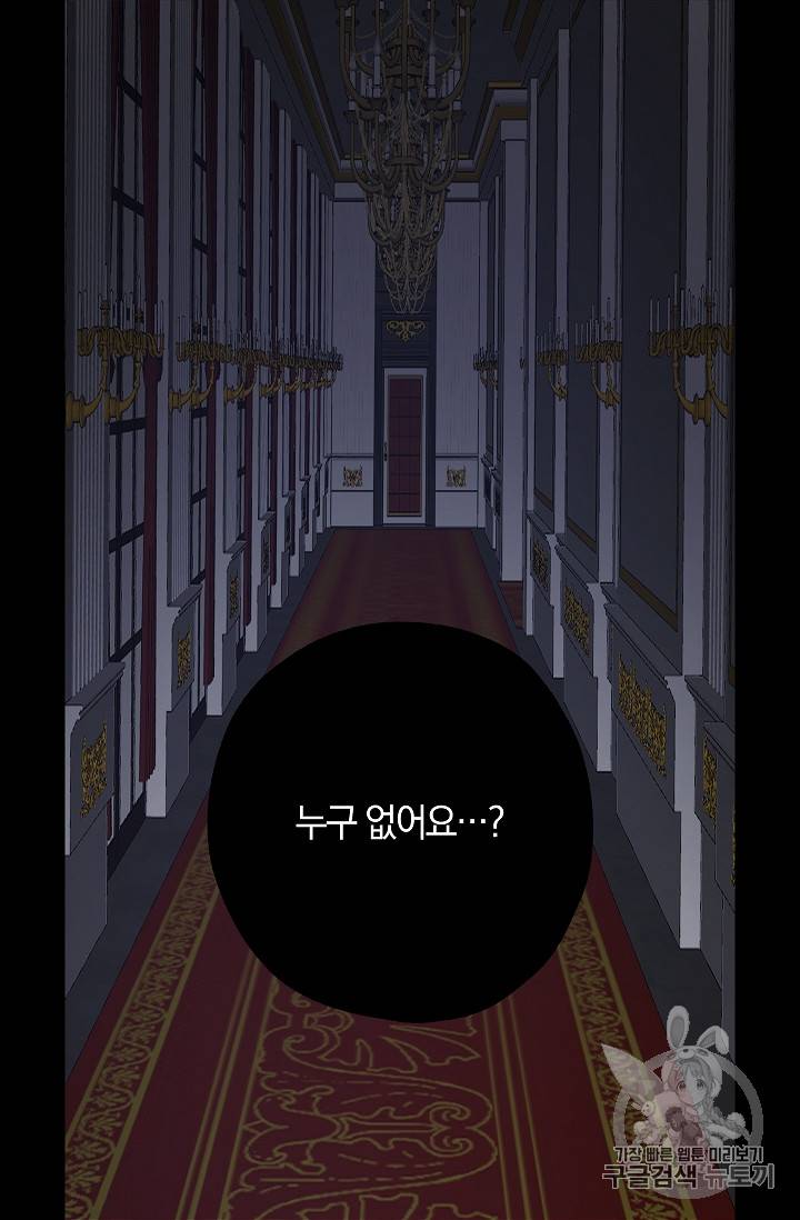 폭군황제의 첫사랑 12화 6