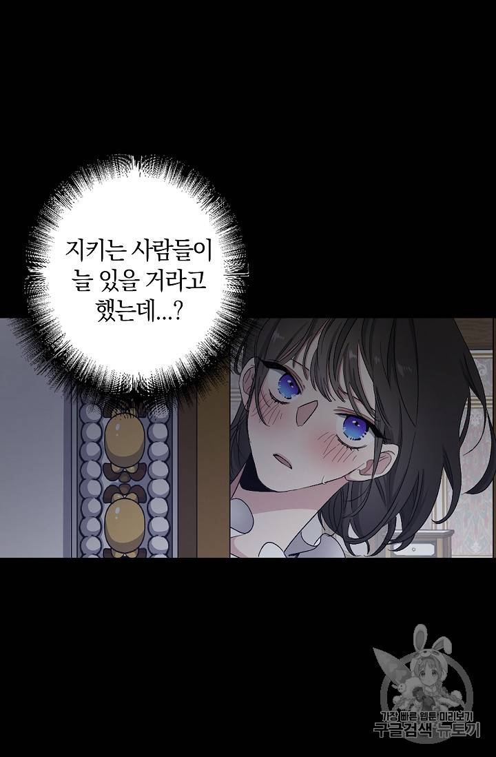 폭군황제의 첫사랑 12화 9