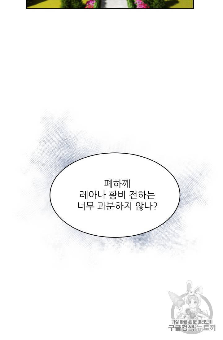 황비님? 황비님! 4화 2