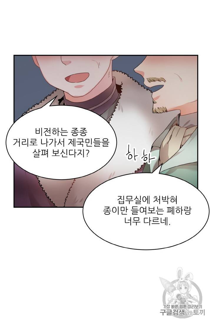 황비님? 황비님! 4화 3
