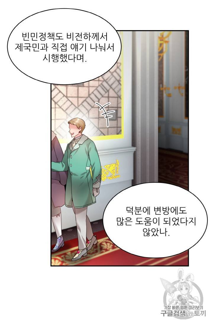 황비님? 황비님! 4화 4