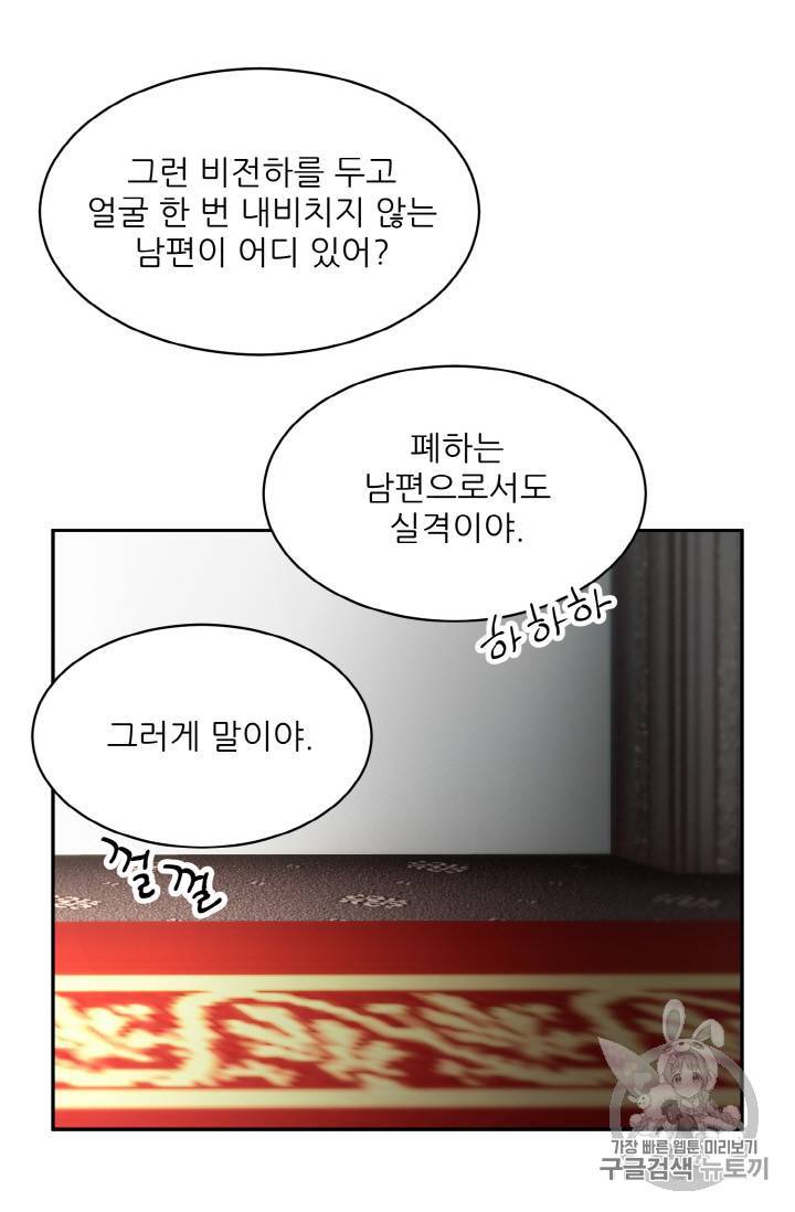 황비님? 황비님! 4화 5