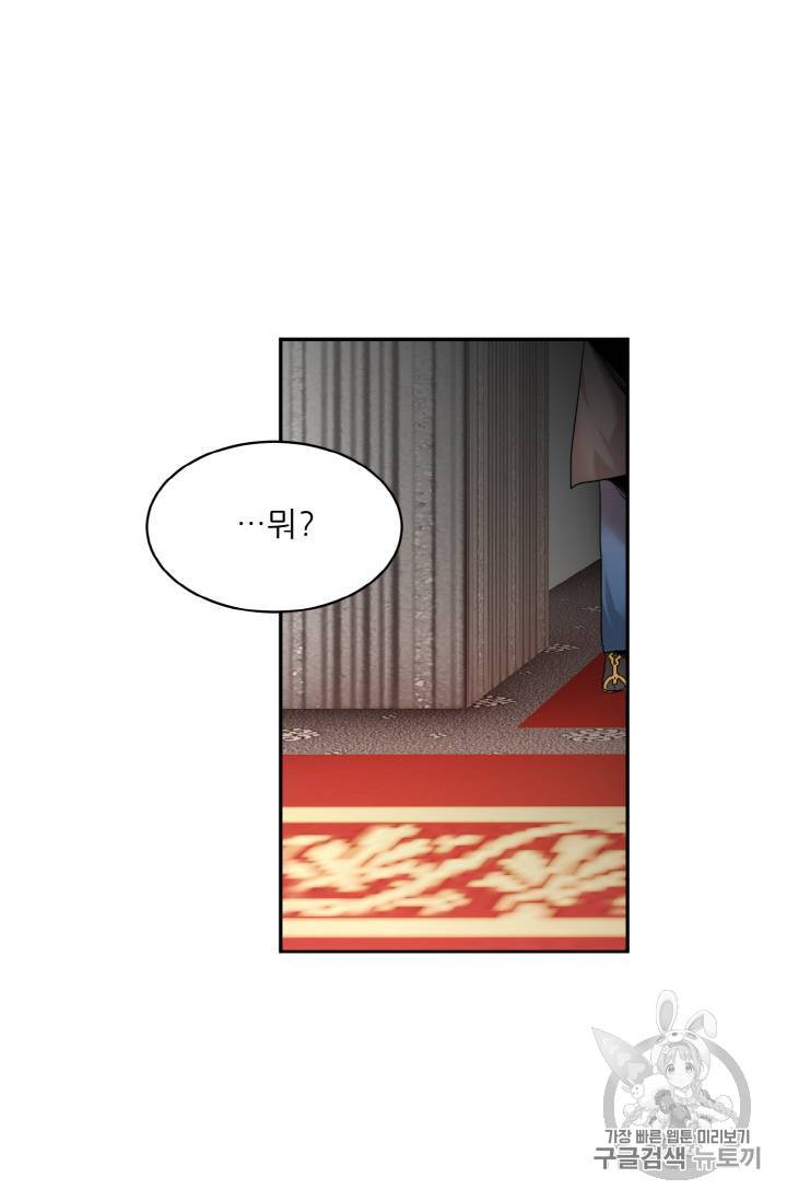 황비님? 황비님! 4화 6