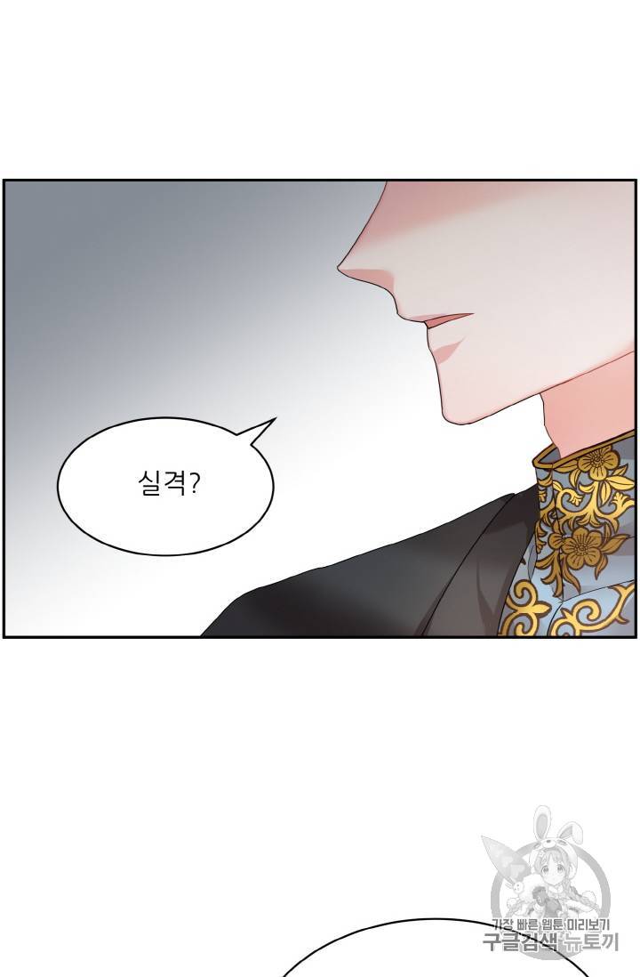 황비님? 황비님! 4화 7