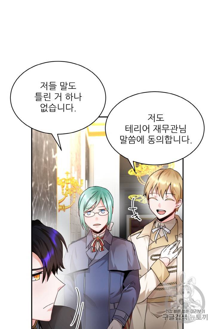 황비님? 황비님! 4화 9