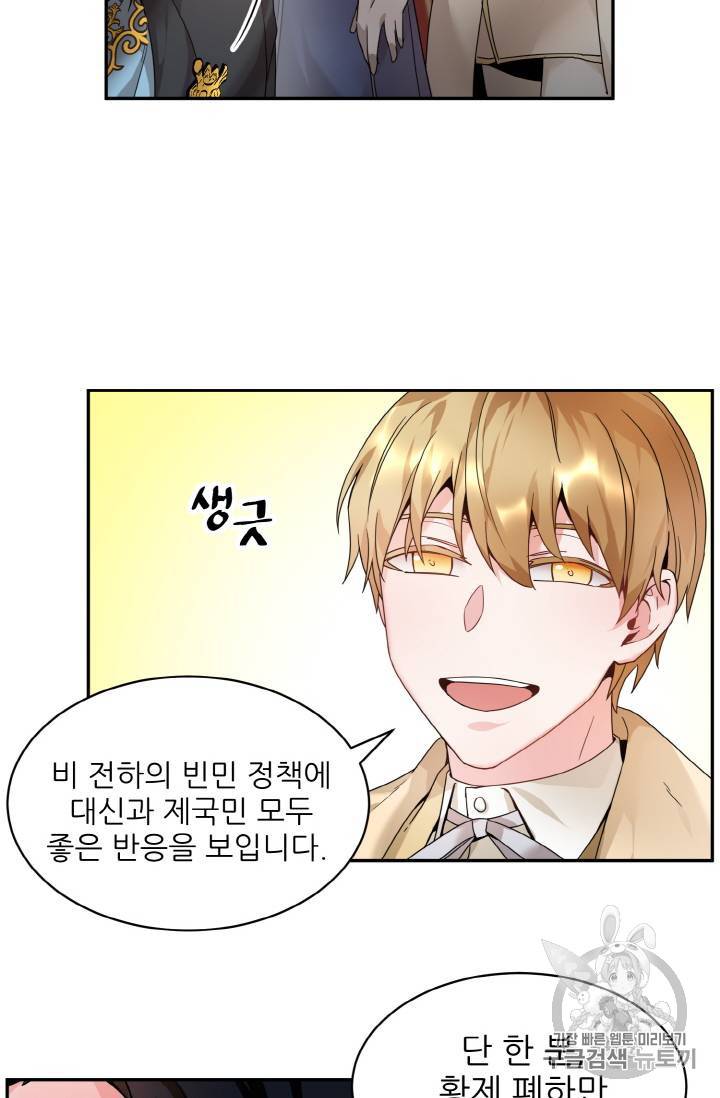 황비님? 황비님! 4화 10