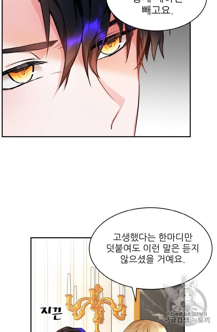황비님? 황비님! 4화 11
