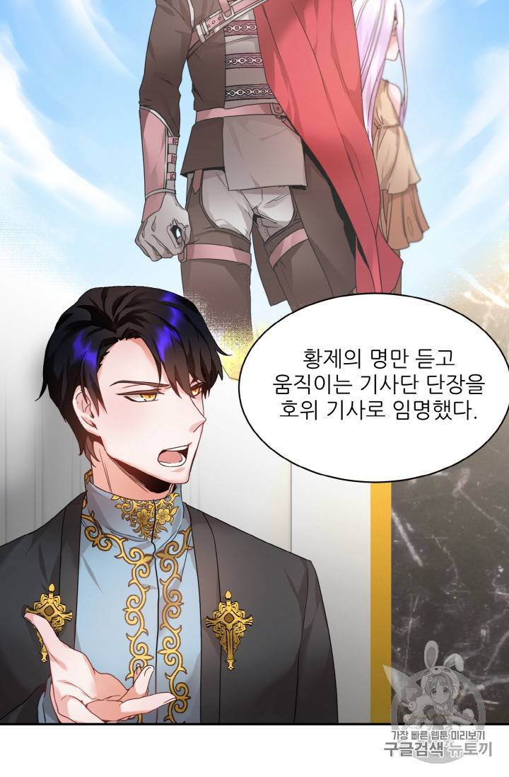 황비님? 황비님! 4화 13