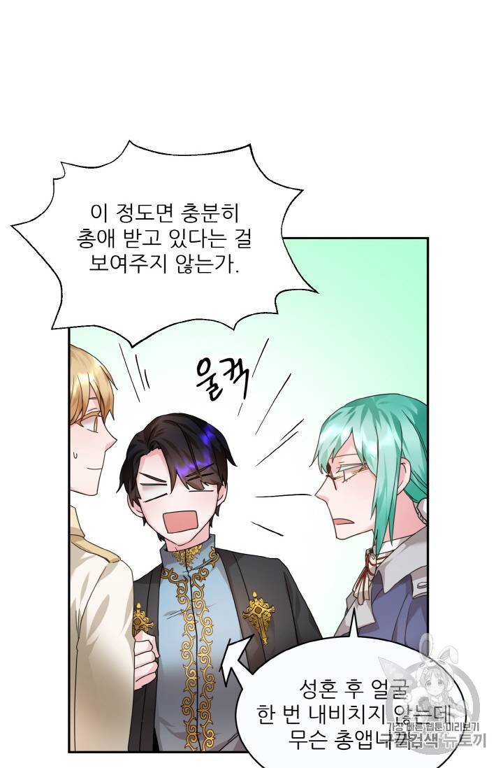 황비님? 황비님! 4화 14