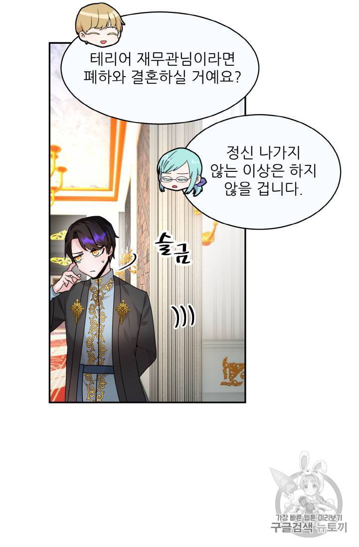 황비님? 황비님! 4화 16