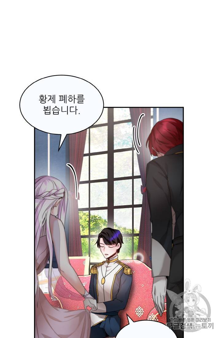 황비님? 황비님! 4화 22