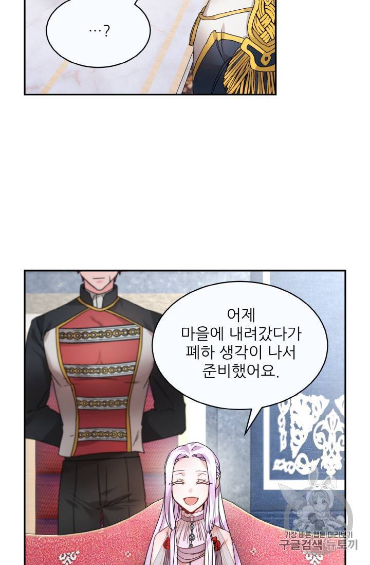 황비님? 황비님! 4화 24