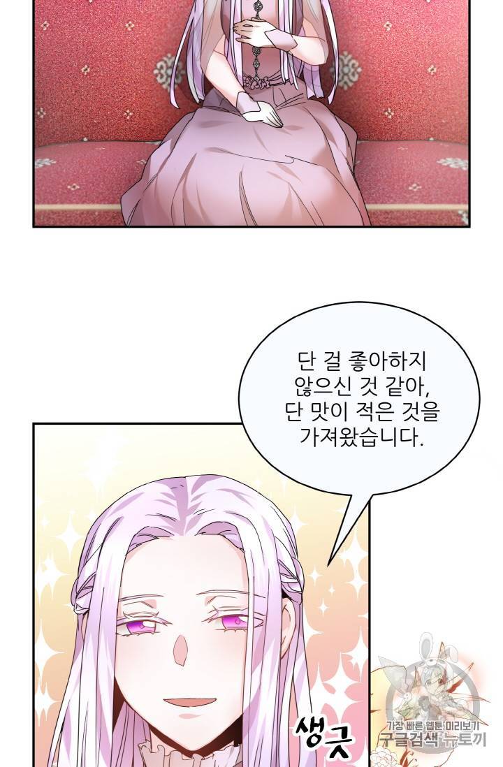 황비님? 황비님! 4화 25
