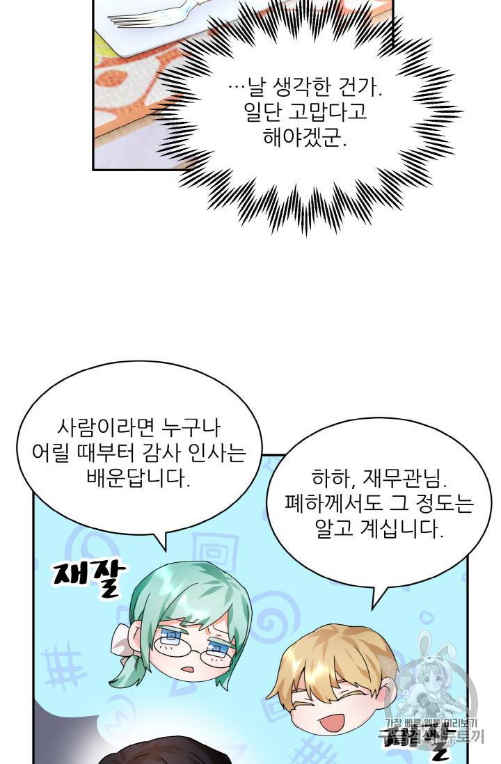 황비님? 황비님! 4화 28