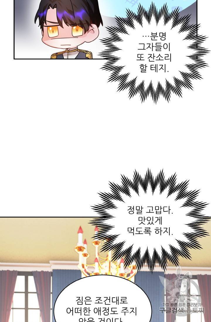 황비님? 황비님! 4화 29